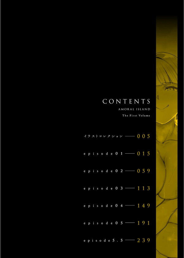 アモラルアイランド 上【デジタル特装版】_2枚目の画像